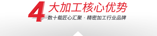 深圳CNC加工厂家-4大加工核心优势